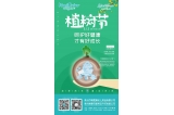 植樹節(jié)，擁抱綠意，呵護新生