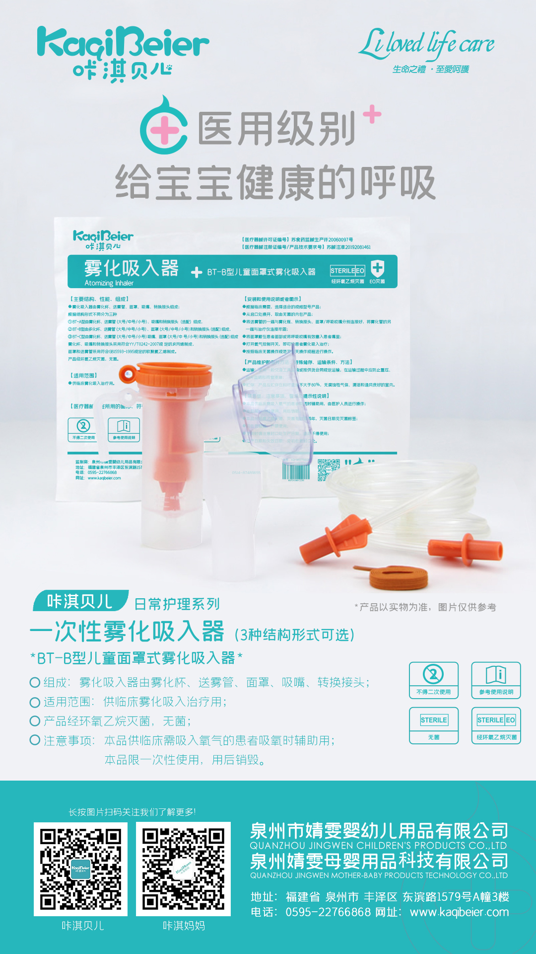 6153c02016423.jpg 產(chǎn)品海報-朋友圈-1080-1920霧化吸入器2.jpg